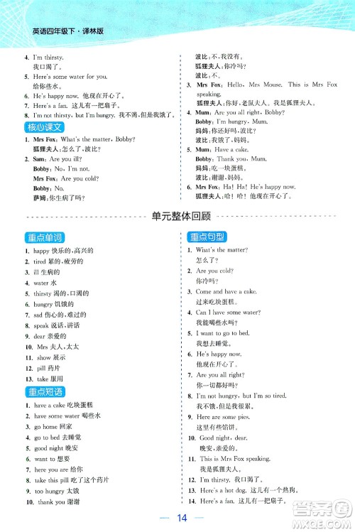 北方妇女儿童出版社2021金色课堂课时作业本四年级英语下册苏教版答案