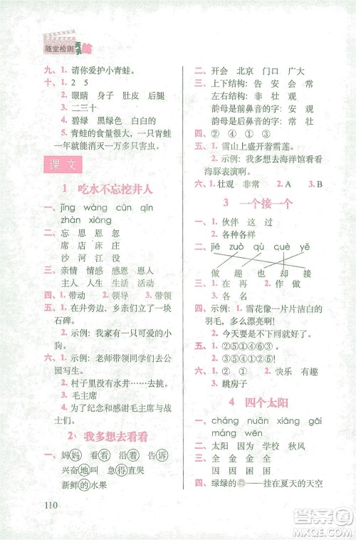 长春出版社2021随堂检测天天练语文一年级下册人教版答案