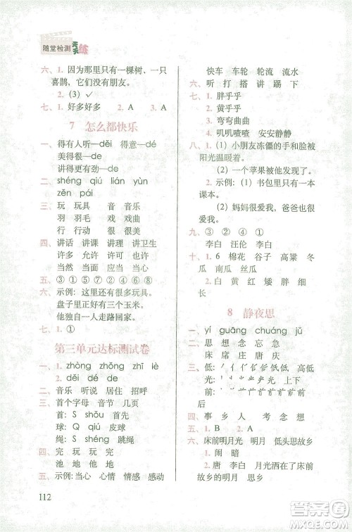 长春出版社2021随堂检测天天练语文一年级下册人教版答案