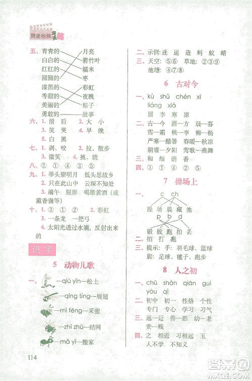 长春出版社2021随堂检测天天练语文一年级下册人教版答案