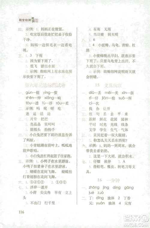 长春出版社2021随堂检测天天练语文一年级下册人教版答案