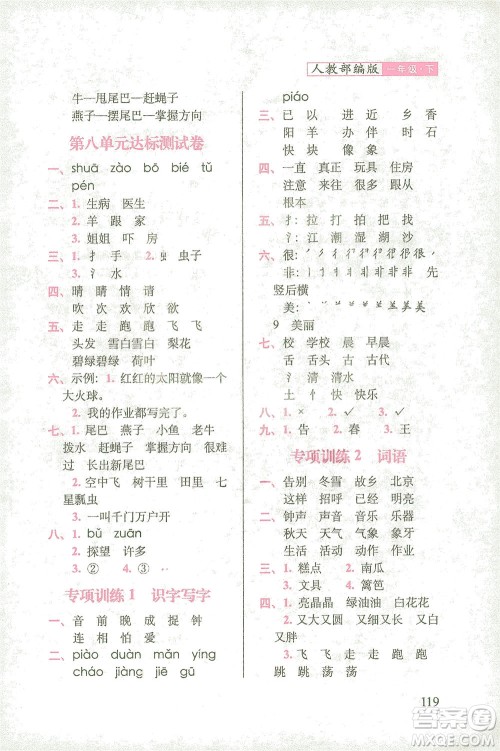 长春出版社2021随堂检测天天练语文一年级下册人教版答案