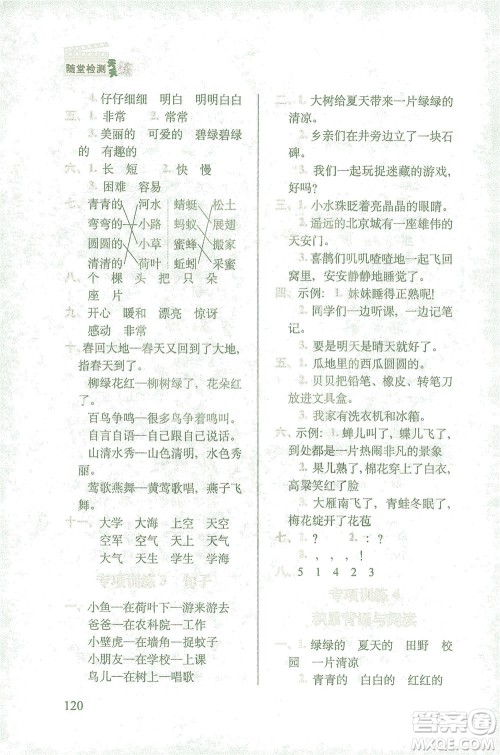 长春出版社2021随堂检测天天练语文一年级下册人教版答案