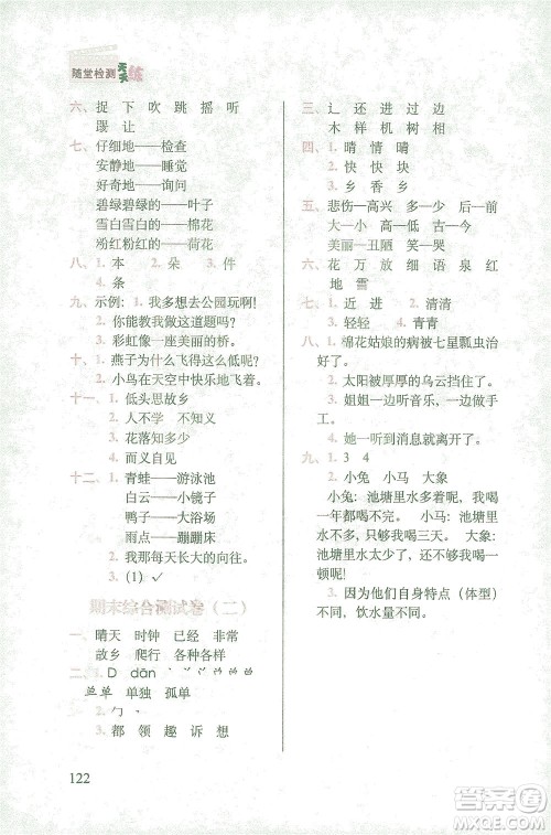 长春出版社2021随堂检测天天练语文一年级下册人教版答案