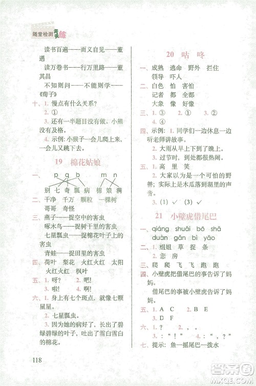 长春出版社2021随堂检测天天练语文一年级下册人教版答案