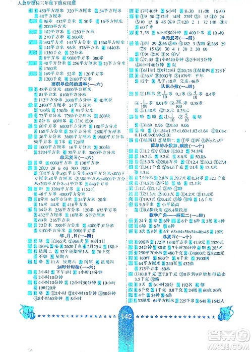 河北少年儿童出版社2021小学生10分钟应用题天天练三年级下册人教版参考答案 河北少年儿童出版社2021小学生10分钟应用题天天练三年级下册人教版参考答案