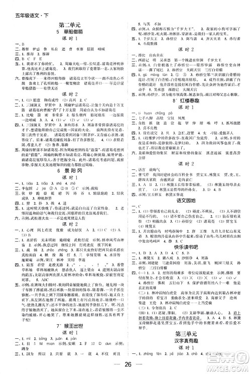 北方妇女儿童出版社2021金色课堂课时作业本五年级语文下册人教版答案