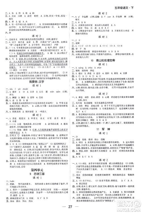 北方妇女儿童出版社2021金色课堂课时作业本五年级语文下册人教版答案