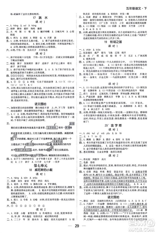 北方妇女儿童出版社2021金色课堂课时作业本五年级语文下册人教版答案 北方妇女儿童出版社2021金色课堂课时作业本五年级语文下册人教版答案