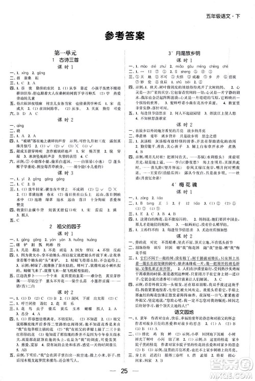 北方妇女儿童出版社2021金色课堂课时作业本五年级语文下册人教版答案 北方妇女儿童出版社2021金色课堂课时作业本五年级语文下册人教版答案