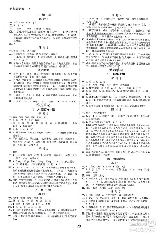北方妇女儿童出版社2021金色课堂课时作业本五年级语文下册人教版答案 北方妇女儿童出版社2021金色课堂课时作业本五年级语文下册人教版答案