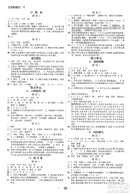 北方妇女儿童出版社2021金色课堂课时作业本五年级语文下册人教版答案