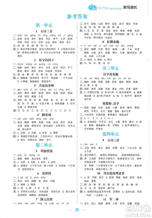 北方妇女儿童出版社2021金色课堂课时作业本五年级语文下册人教版答案 北方妇女儿童出版社2021金色课堂课时作业本五年级语文下册人教版答案