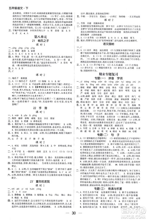 北方妇女儿童出版社2021金色课堂课时作业本五年级语文下册人教版答案 北方妇女儿童出版社2021金色课堂课时作业本五年级语文下册人教版答案