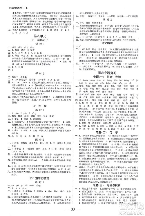 北方妇女儿童出版社2021金色课堂课时作业本五年级语文下册人教版答案