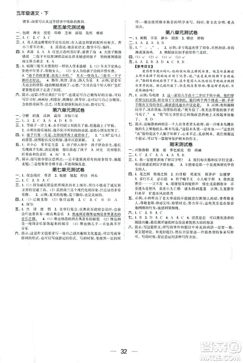 北方妇女儿童出版社2021金色课堂课时作业本五年级语文下册人教版答案 北方妇女儿童出版社2021金色课堂课时作业本五年级语文下册人教版答案