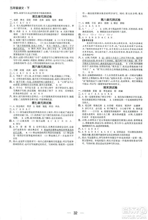 北方妇女儿童出版社2021金色课堂课时作业本五年级语文下册人教版答案