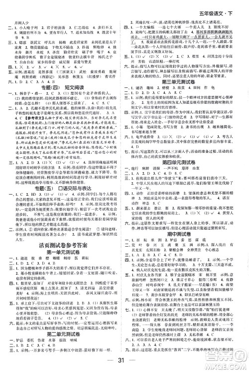 北方妇女儿童出版社2021金色课堂课时作业本五年级语文下册人教版答案 北方妇女儿童出版社2021金色课堂课时作业本五年级语文下册人教版答案