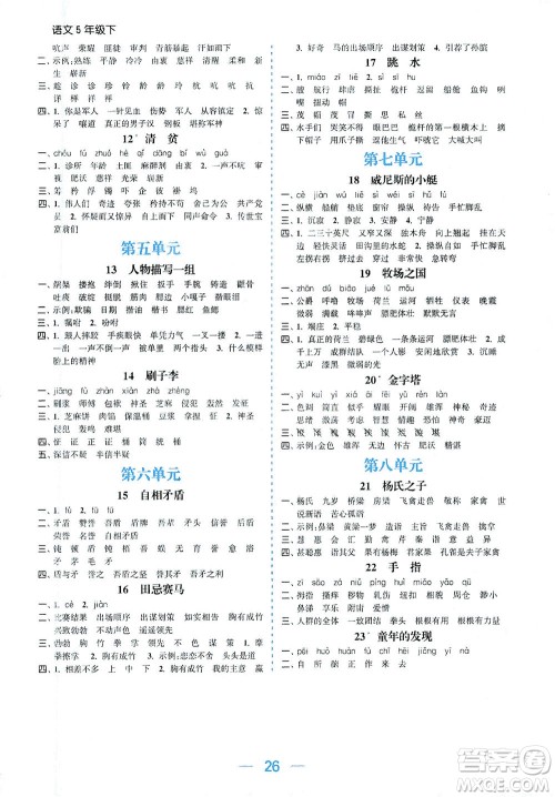 北方妇女儿童出版社2021金色课堂课时作业本五年级语文下册人教版答案 北方妇女儿童出版社2021金色课堂课时作业本五年级语文下册人教版答案