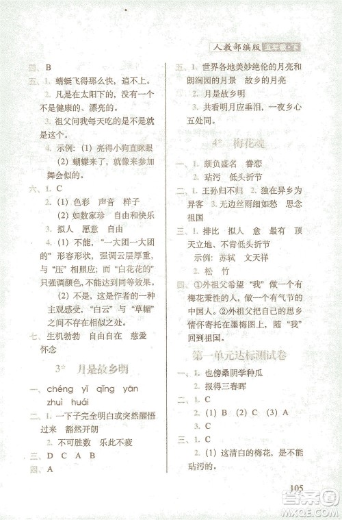 长春出版社2021随堂检测天天练语文五年级下册人教版答案