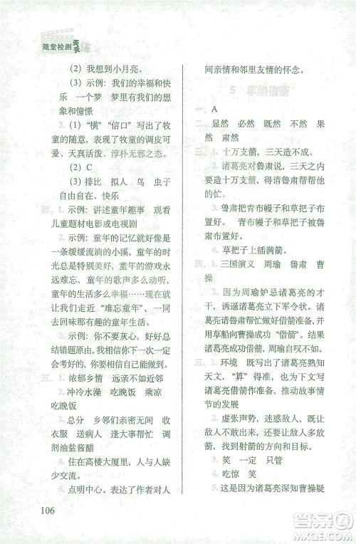 长春出版社2021随堂检测天天练语文五年级下册人教版答案