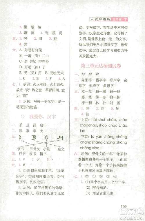 长春出版社2021随堂检测天天练语文五年级下册人教版答案