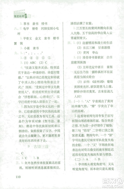 长春出版社2021随堂检测天天练语文五年级下册人教版答案