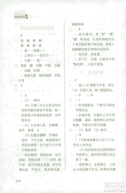 长春出版社2021随堂检测天天练语文五年级下册人教版答案