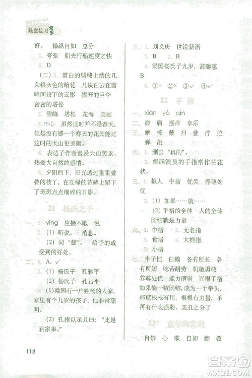 长春出版社2021随堂检测天天练语文五年级下册人教版答案