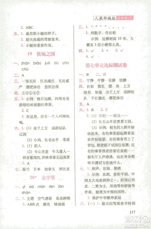 长春出版社2021随堂检测天天练语文五年级下册人教版答案