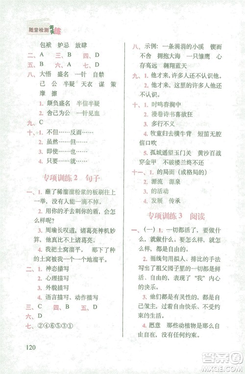 长春出版社2021随堂检测天天练语文五年级下册人教版答案