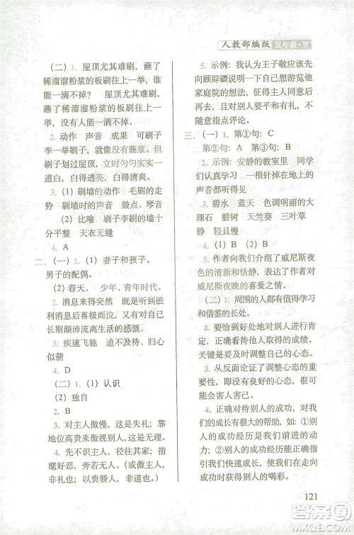 长春出版社2021随堂检测天天练语文五年级下册人教版答案