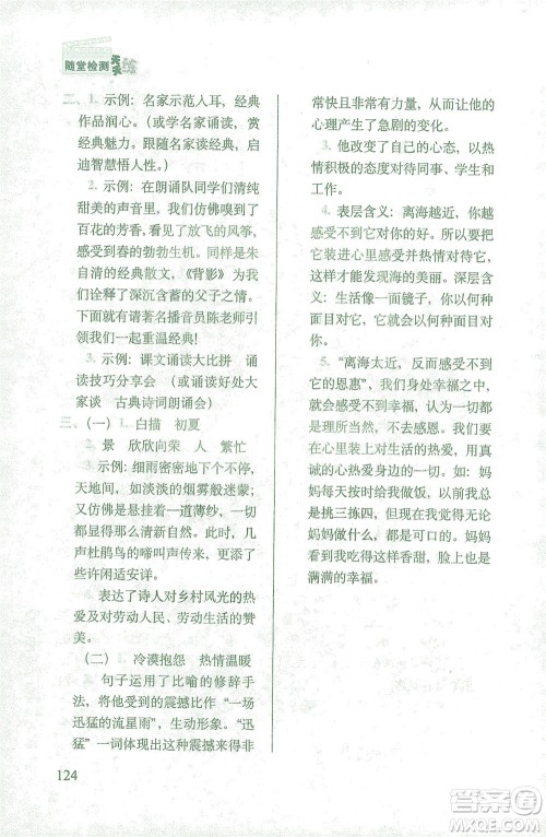 长春出版社2021随堂检测天天练语文五年级下册人教版答案