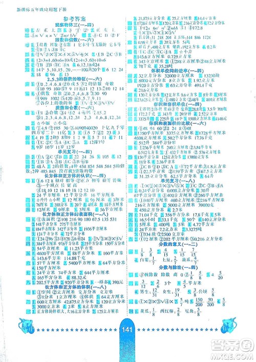 河北少年儿童出版社2021小学生10分钟应用题天天练五年级下册人教版参考答案