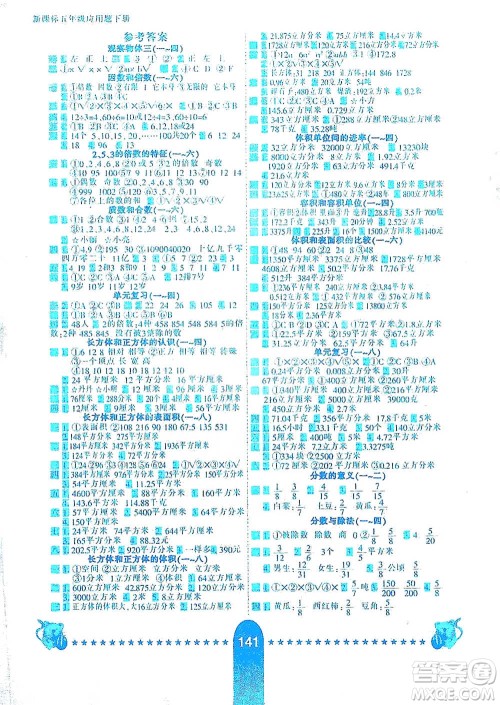 河北少年儿童出版社2021小学生10分钟应用题天天练五年级下册人教版参考答案