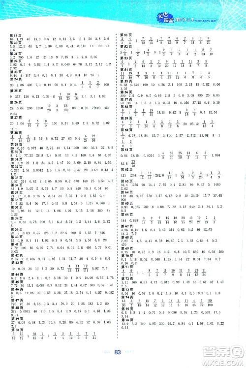 北方妇女儿童出版社2021金色课堂课时作业本五年级数学下册苏教版答案