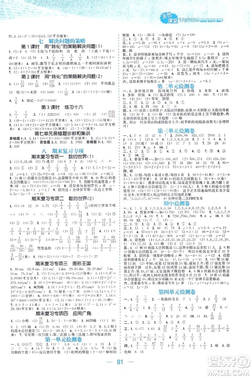 北方妇女儿童出版社2021金色课堂课时作业本五年级数学下册苏教版答案