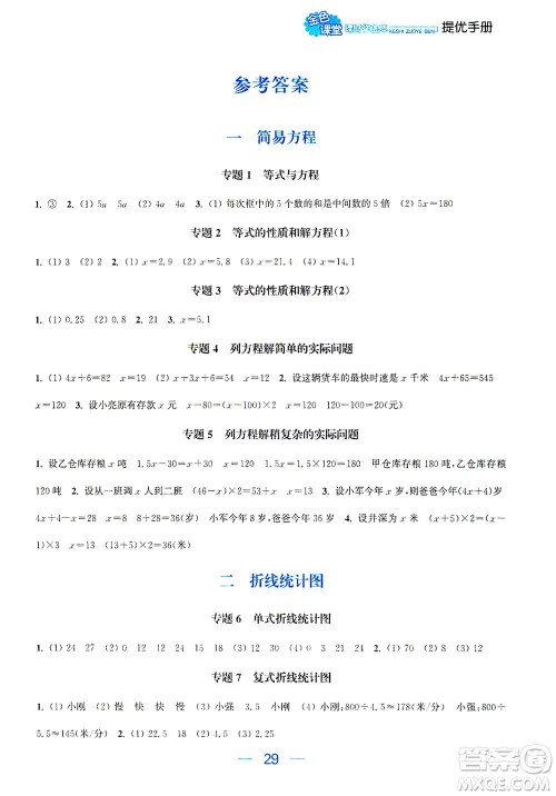 北方妇女儿童出版社2021金色课堂课时作业本五年级数学下册苏教版答案