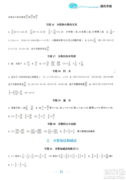 北方妇女儿童出版社2021金色课堂课时作业本五年级数学下册苏教版答案