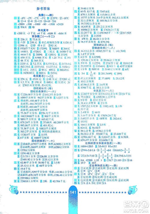 河北少年儿童出版社2021小学生10分钟应用题天天练六年级下册人教版参考答案