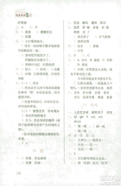 长春出版社2021随堂检测天天练语文四年级下册人教版答案