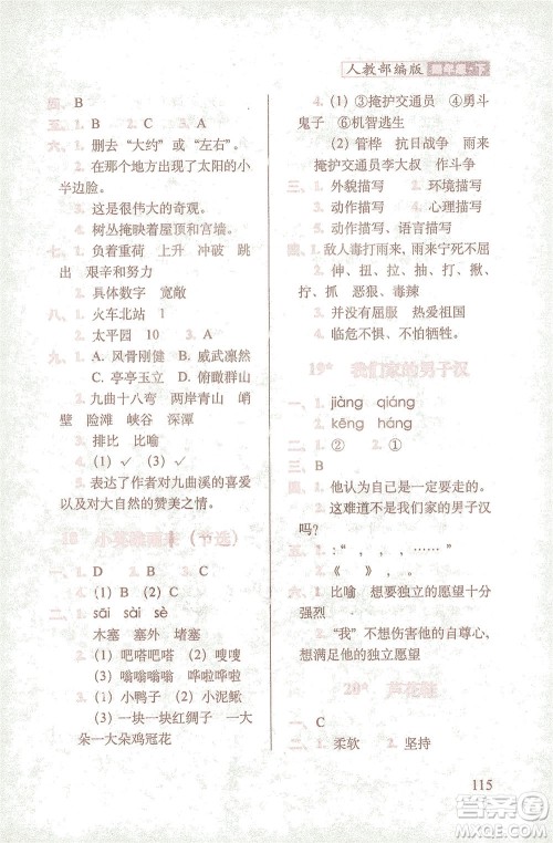 长春出版社2021随堂检测天天练语文四年级下册人教版答案