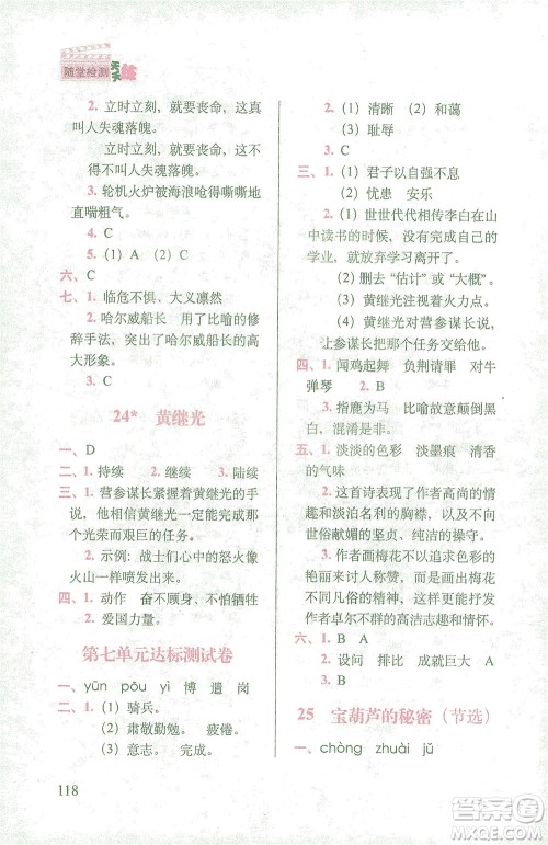 长春出版社2021随堂检测天天练语文四年级下册人教版答案