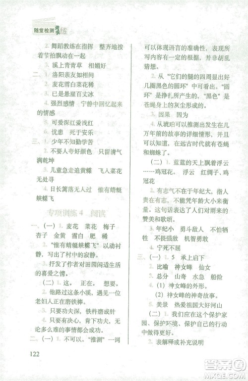 长春出版社2021随堂检测天天练语文四年级下册人教版答案