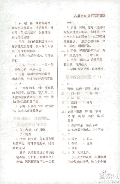 长春出版社2021随堂检测天天练语文四年级下册人教版答案