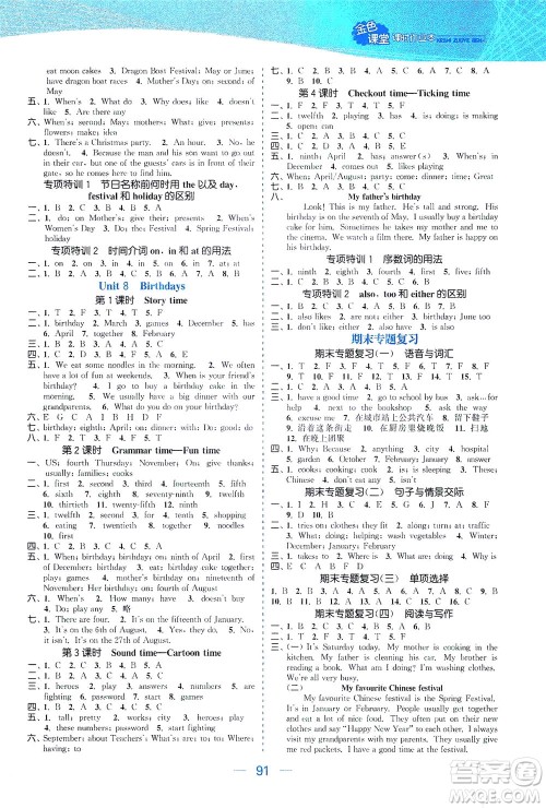 北方妇女儿童出版社2021金色课堂课时作业本五年级英语下册苏教版答案 北方妇女儿童出版社2021金色课堂课时作业本五年级英语下册苏教版答案