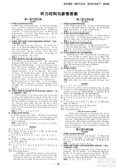 北方妇女儿童出版社2021金色课堂课时作业本五年级英语下册苏教版答案 北方妇女儿童出版社2021金色课堂课时作业本五年级英语下册苏教版答案