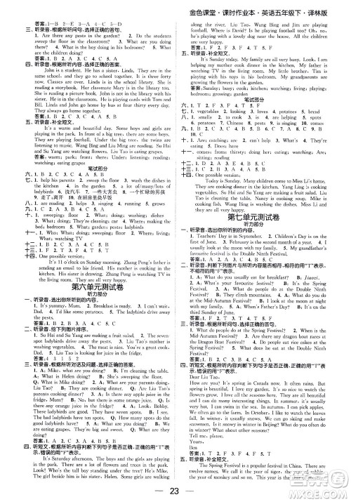 北方妇女儿童出版社2021金色课堂课时作业本五年级英语下册苏教版答案 北方妇女儿童出版社2021金色课堂课时作业本五年级英语下册苏教版答案