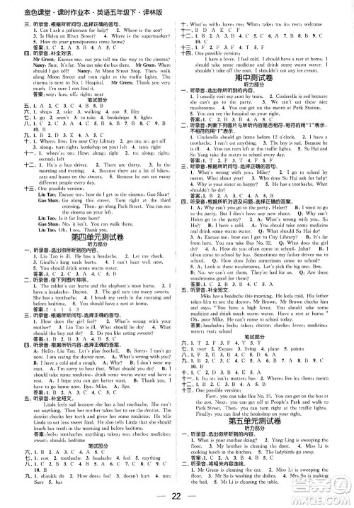 北方妇女儿童出版社2021金色课堂课时作业本五年级英语下册苏教版答案 北方妇女儿童出版社2021金色课堂课时作业本五年级英语下册苏教版答案