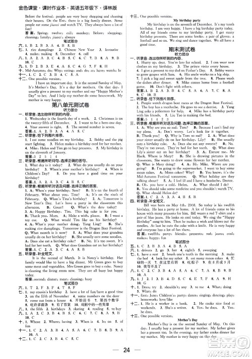 北方妇女儿童出版社2021金色课堂课时作业本五年级英语下册苏教版答案 北方妇女儿童出版社2021金色课堂课时作业本五年级英语下册苏教版答案